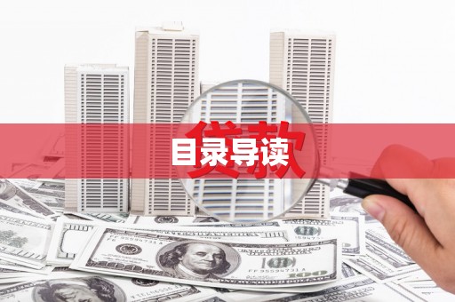 水富目录导读