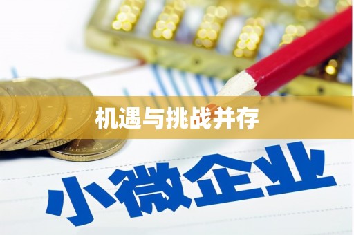 水富机遇与挑战并存
