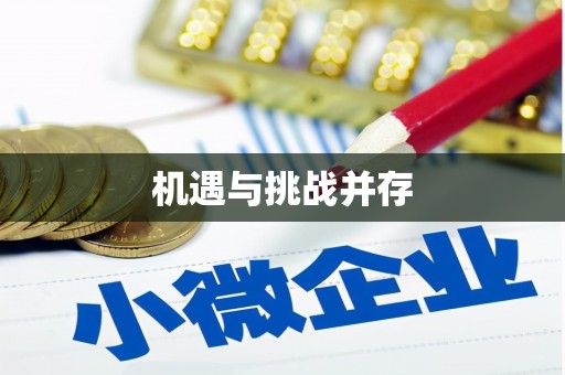 水富机遇与挑战并存